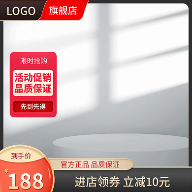 淘宝618旗舰店限时抢购家居日用百货五金主图