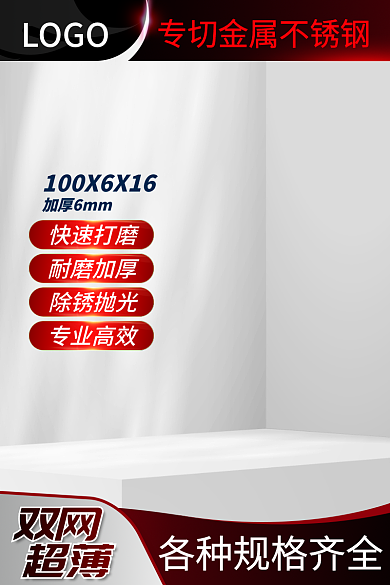 电商淘宝除锈抛光工具切割打磨主图车图