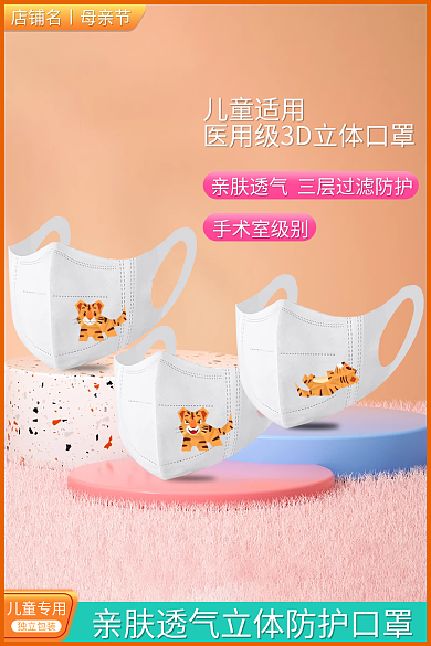 母亲节六一儿童专用独立包装口罩618活动橙色主图