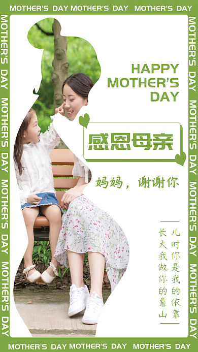 母亲节感恩SDAY节日祝福海报