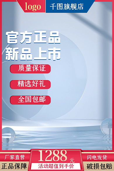 化妆护肤品官方正品新品上市红蓝淘宝电商清新主图