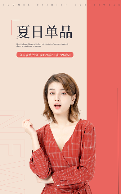 夏日单夏日单品NEW时尚banner电商简约海报