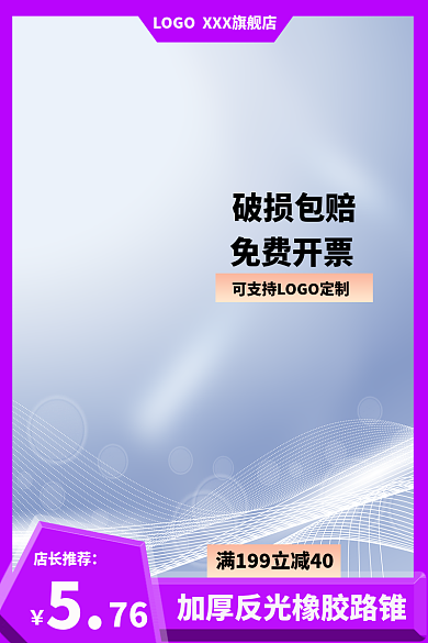 淘宝汽车用品店长推荐破损包赔锥直通车主图