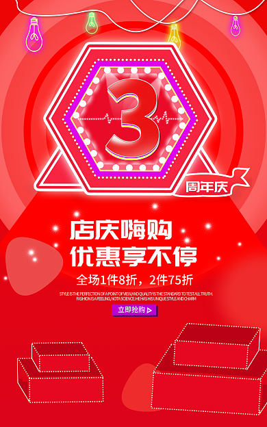 618淘宝店庆嗨购优惠享不停庆红色促销海报双十一