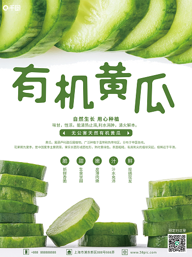 简约有机味甘性凉海报