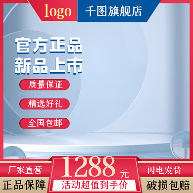 化妆护肤品官方正品新品上市红蓝淘宝电商清新主图