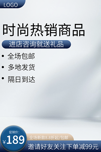 电商蓝色LOGO全场包邮主图电商个护主图