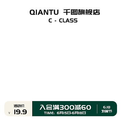 618新品特惠商场同款服装鞋业主图直通图