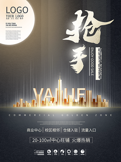 黑金风VALUELOGO地产商铺价值点海报