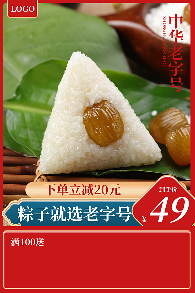 国潮端午节中华老字号LOGO主图红色主图简约主图