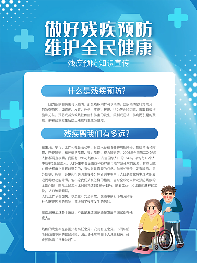 简约蓝色如遗传发育系列医疗科技海报套图