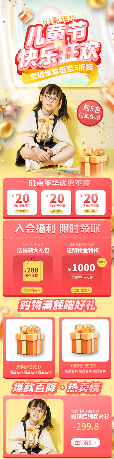 61六一儿童节儿童节快乐狂欢服饰童装手机端首页