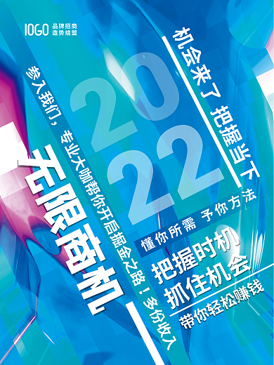 品牌微商品牌招商造势结盟招商代理结盟大字海报4