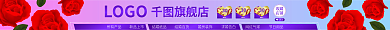 唯美浪漫LOGO旗舰店店招4个一组