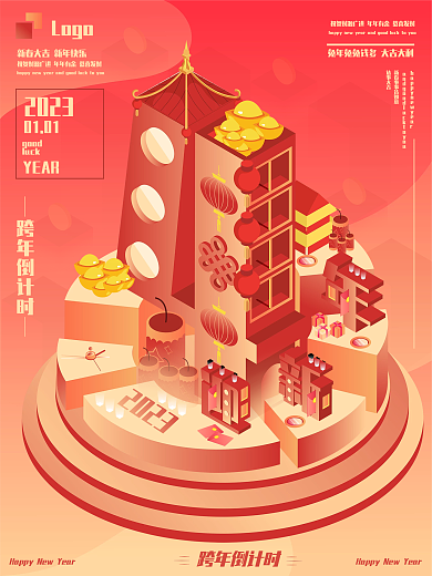 中国风宫墙20230101新年倒计时2.5d