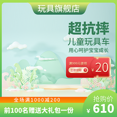 绿色家玩具旗舰店抢购价主图绿色主图卡通主图玩具