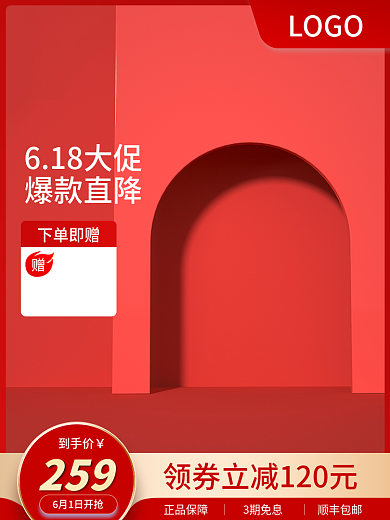 淘宝红色到手价259聚划算厨房电器建材主图