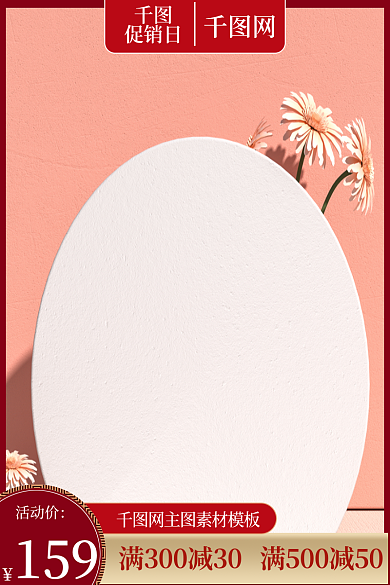 主图红色活动价159节日