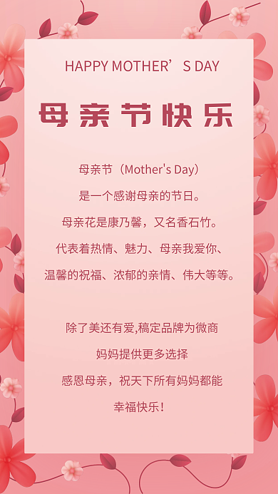 母亲节粉色花朵温馨浪漫贺卡祝福海报