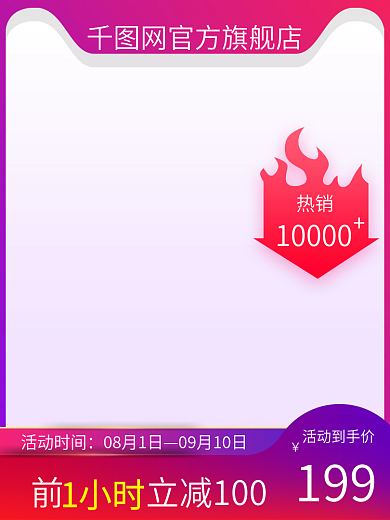 紫色渐变热销10000淘宝主图直通车