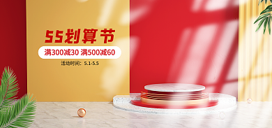 电商c4d55划算节活动时间划算节劳动节红色海报