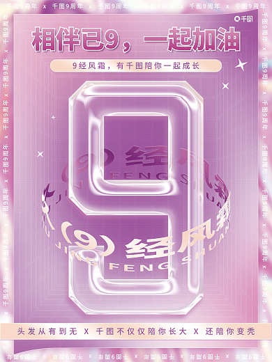 炫彩渐变相伴已9一起加油系列海报