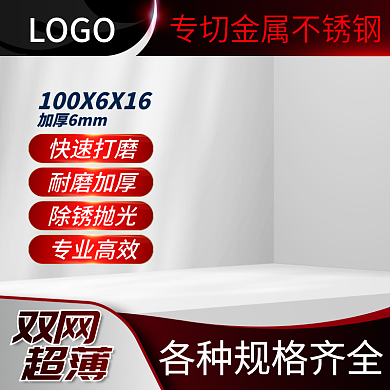 电商淘宝LOGO除锈抛光工具切割打磨主图车图