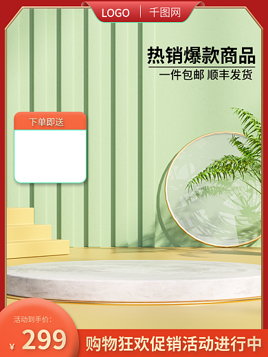 清新美妆LOGO下单即送电商淘宝活动主图化妆品