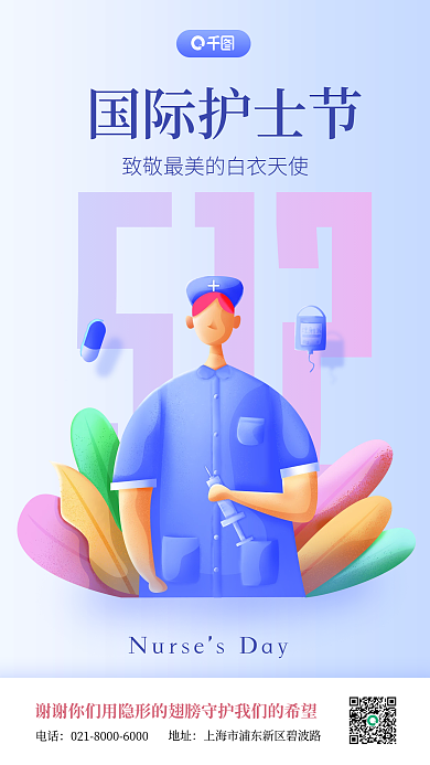 医疗健康512地址海报