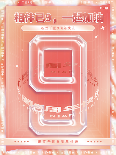 炫彩渐变相伴已9一起加油系列海报