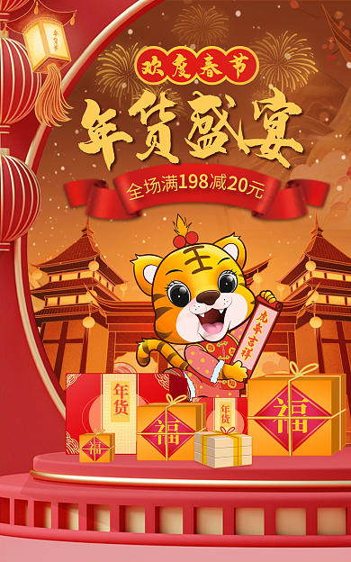 年货节茶酒食品礼盒海报banner