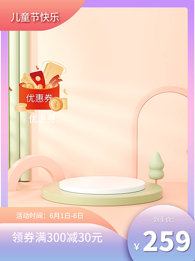 黑体儿童节儿童节快乐活动时间主图真是太主图卡通主图