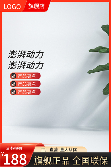 淘宝1688产品卖点家居建材活动主图