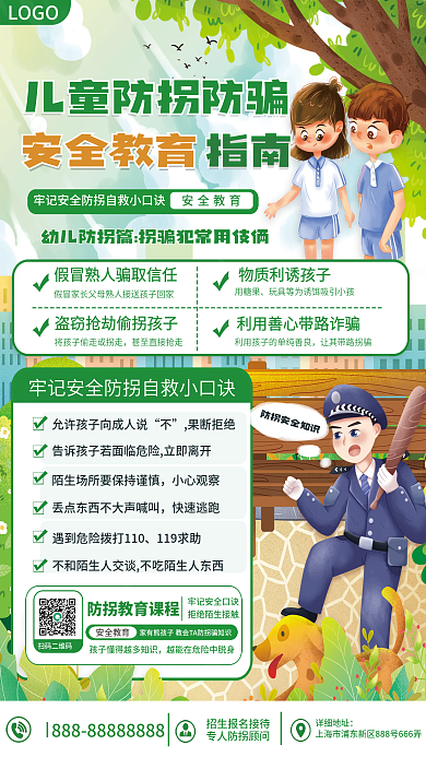 预防拐卖安全教育LOGO科普海报