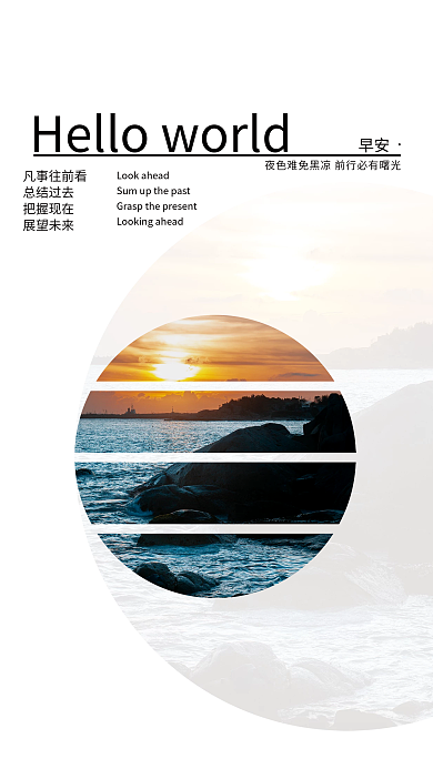 简约正能量早安凡事往前看早安海报