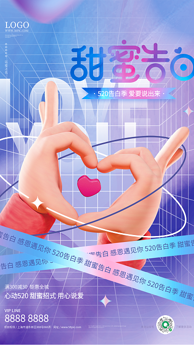 紫色渐变LOVEYOU宣传海报