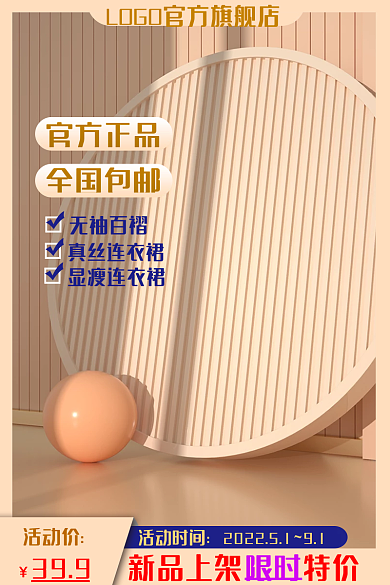 淘宝电商官方正品真丝连主图