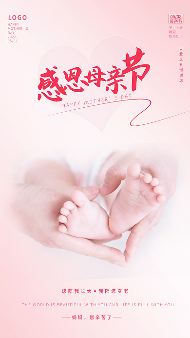 粉色温馨SDAY妈妈海报