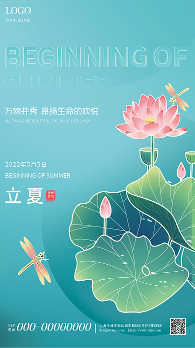 绿色简约立夏LOGO宣传海报