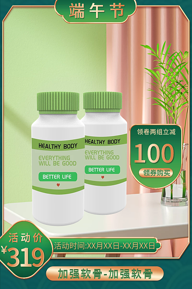 端午节医疗保健品主图