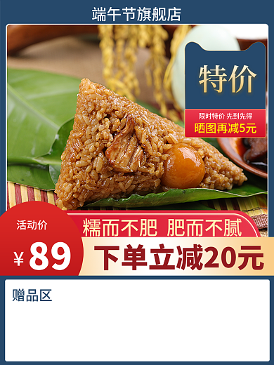 简约蓝色活动价89粽子主图食品主图立减
