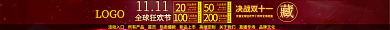 双十一全球LOGO决战双十一