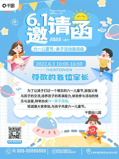 卡通小学联系电话演出邀请函海报