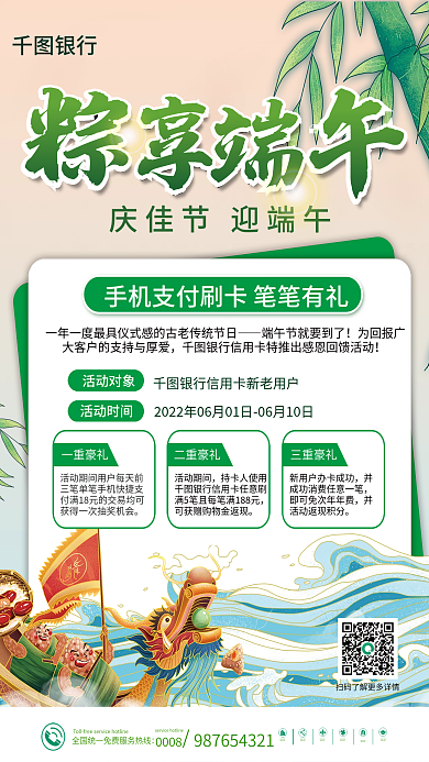 端午节刷0008二重豪礼福利活动海报