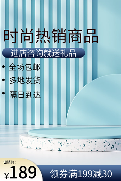 蓝色清新全场包邮多地发货电商淘宝个护主图c4d