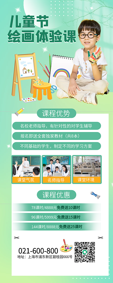 绿色儿童节素质教育课程促销招生长图海报