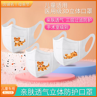 母亲节六一儿童专用独立包装口罩618活动橙色主图
