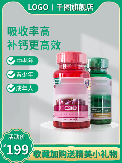 电商促销中老年青少年保健品主图