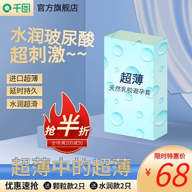 蓝色水润超薄优惠速抢计生用品主图
