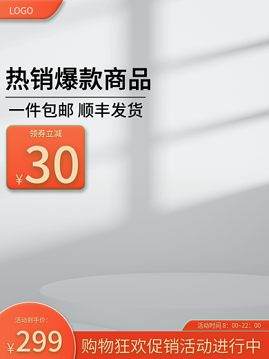 电商淘宝活动时间80022618活动大促建材